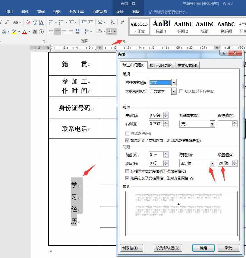 文字橫版豎排技巧，word&Excel多種方法應用，妙招實用簡單