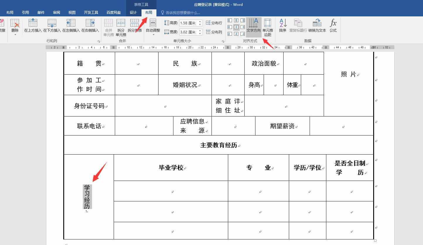 文字橫版豎排技巧，word&Excel多種方法應用，妙招實用簡單