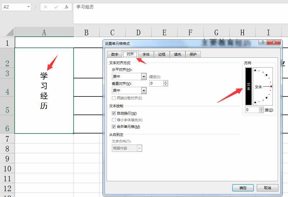 文字橫版豎排技巧，word&Excel多種方法應用，妙招實用簡單