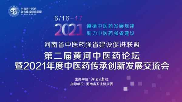 中藥配方顆粒投產(chǎn)，天津紅日重裝亮相河南！高國(guó)偉受邀參會(huì)｜第二屆黃河中醫(yī)藥論壇