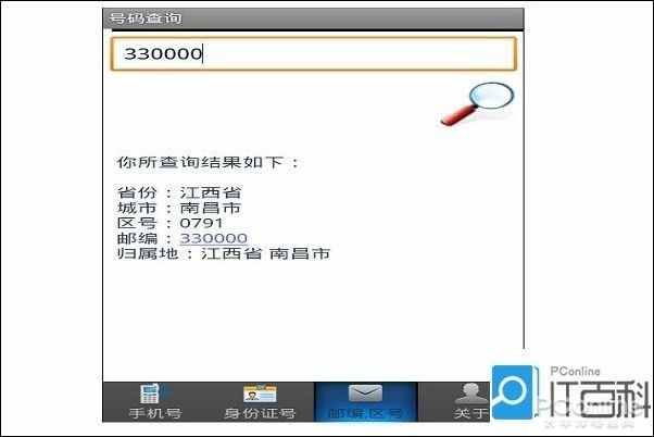 手機號碼怎么查找位置