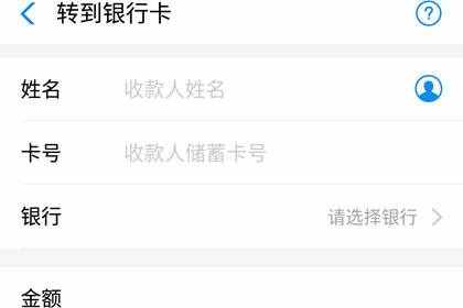 支付寶怎么轉(zhuǎn)賬給他人到別人銀行卡 轉(zhuǎn)賬手續(xù)費(fèi)要多少介紹