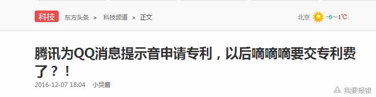 為什么QQ的提示音是“嘀嘀”？馬化騰講述了這個聲音的由來