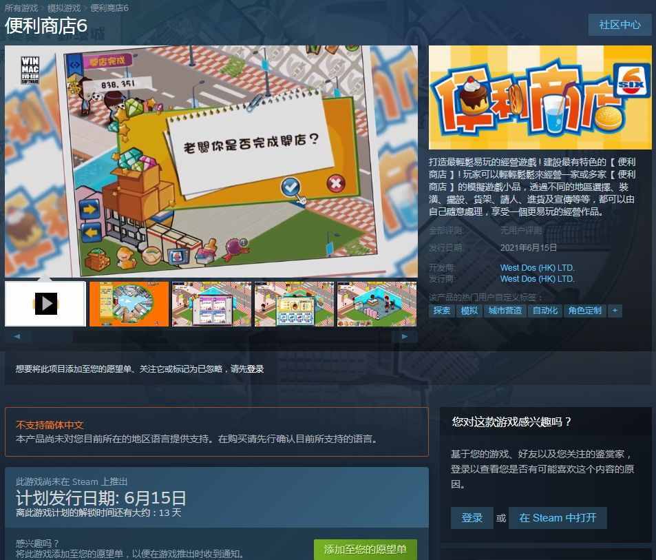 經(jīng)營(yíng)模擬游戲《便利商店?6》Steam版6月15日發(fā)售