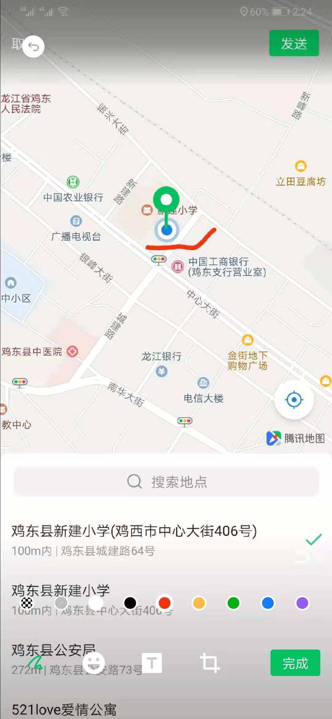 在手機上怎么給對方發(fā)位置