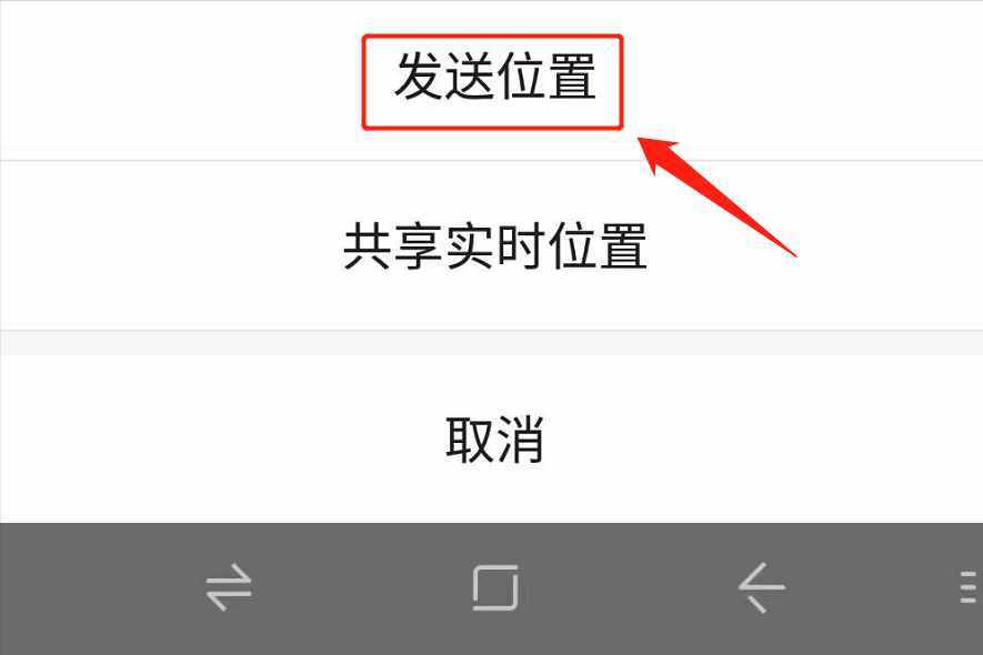 位置如何發(fā)給微信好友？按照這個(gè)步驟操作，即可搞定