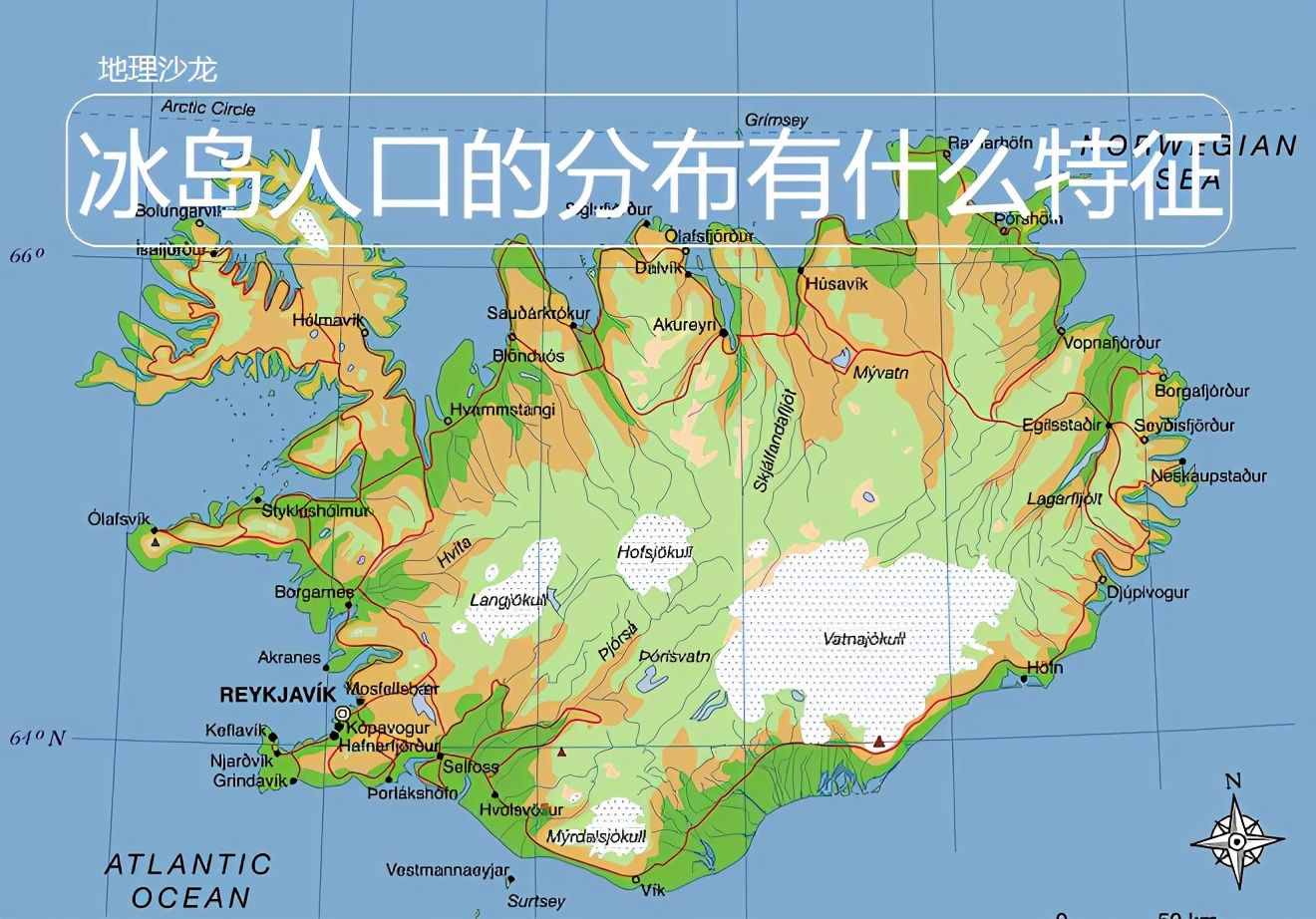 為什么冰島的人口，大多數(shù)都生活在島嶼的西南部地區(qū)？