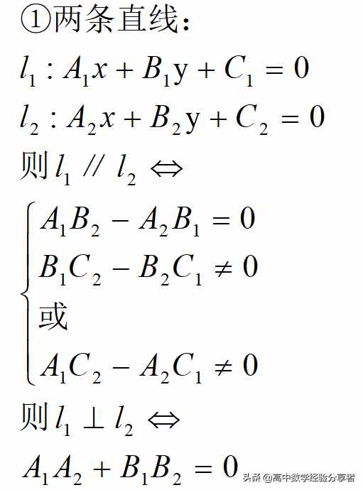 兩直線的位置關(guān)系你知道怎么判定嗎？