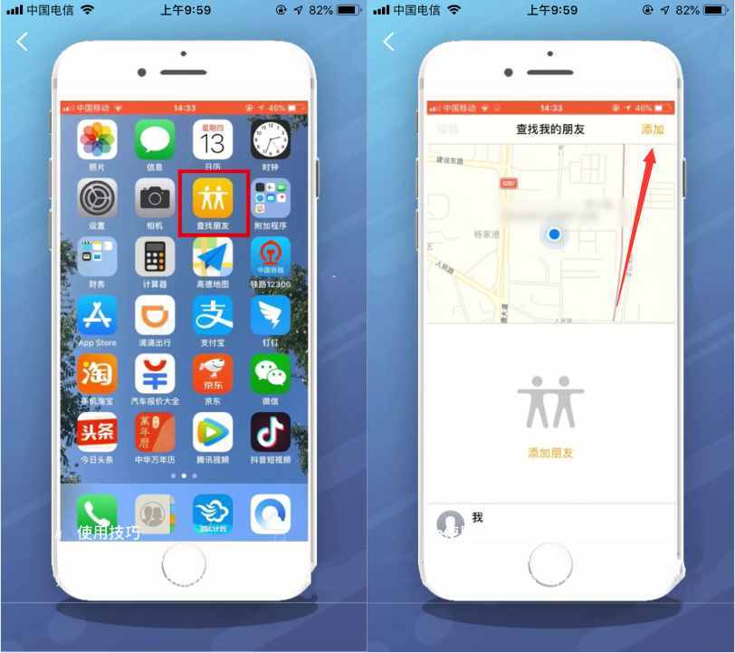 iPhone手機"查找朋友"怎么用？添加對方號碼，瞬間變成追蹤器