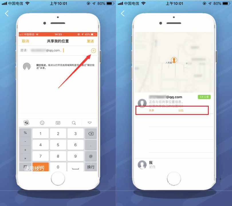 iPhone手機"查找朋友"怎么用？添加對方號碼，瞬間變成追蹤器