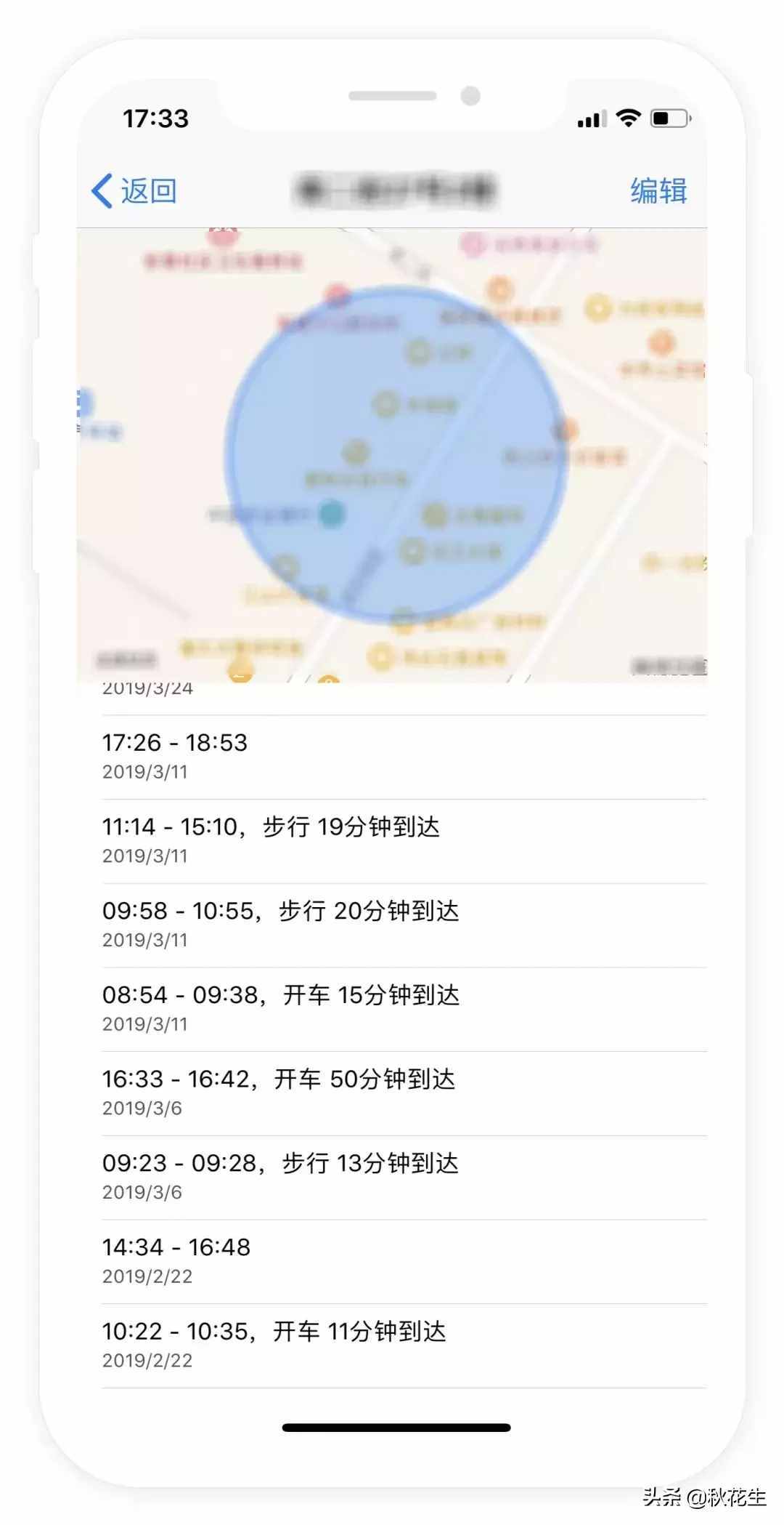 教你用蘋果（iPhone）手機查對象的行蹤，一學(xué)就會哦！嘿嘿~~~