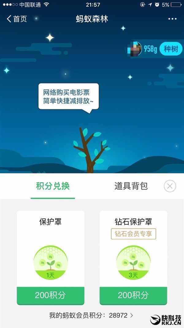 種樹更快！螞蟻森林保護(hù)罩來了：200積分可兌換