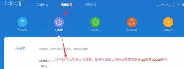 教你小米路由器基本設(shè)置方法