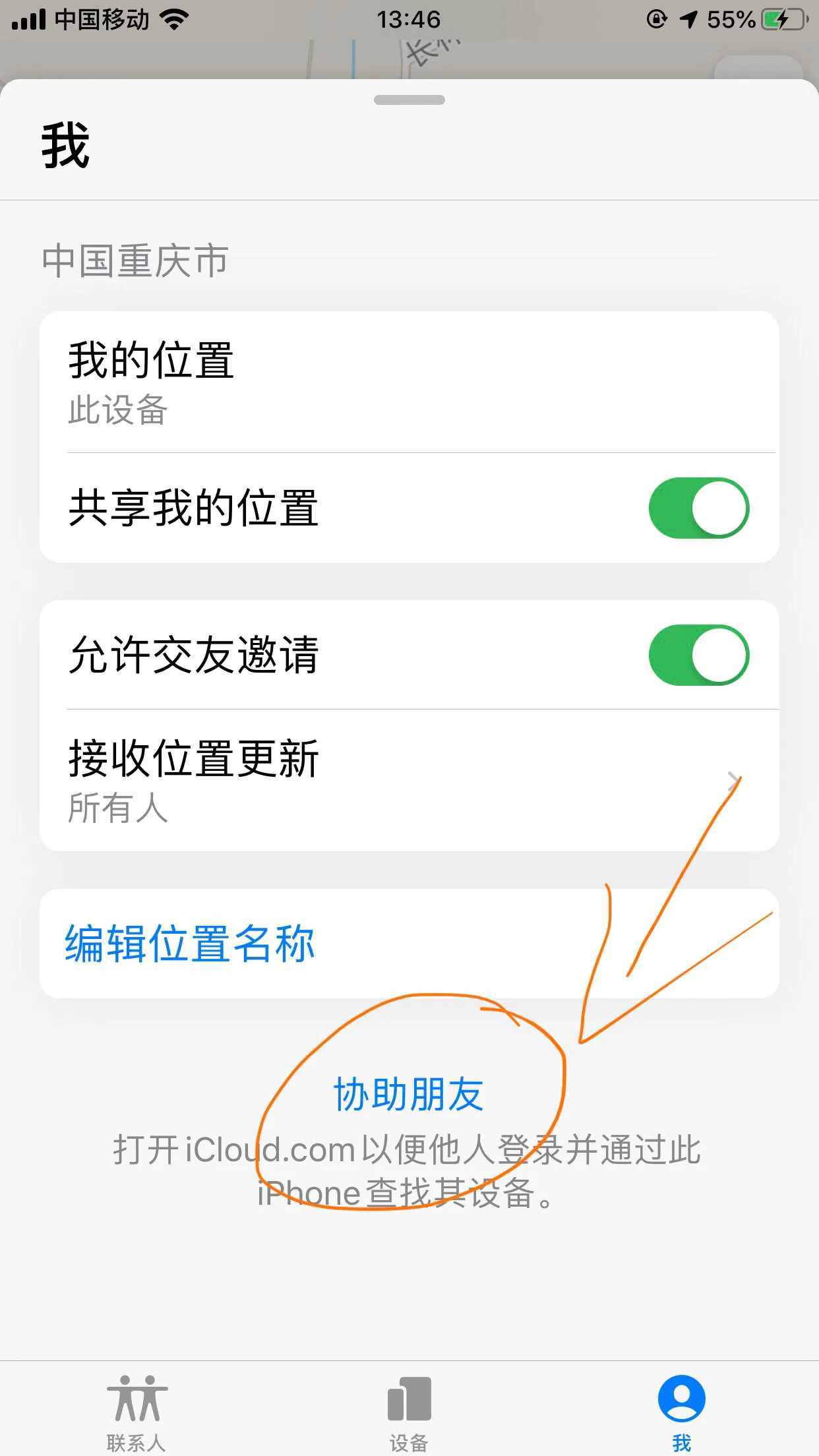 關(guān)于升級(jí)ios13后如何查找別人的iphone 的詳細(xì)介紹