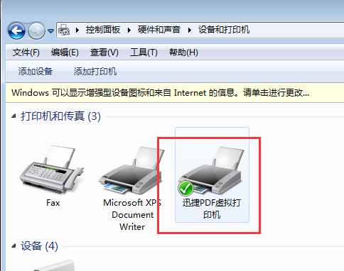 win7無法安裝pdf虛擬打印機(jī)？那是你沒找對(duì)方法