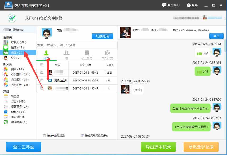 怎么查看老公刪除的微信聊天記錄，一鍵查刪除的微信聊天記錄