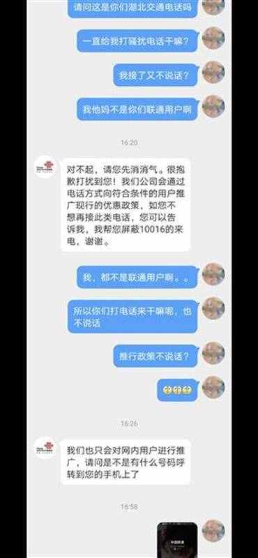 電信用戶咋總接到聯(lián)通營(yíng)銷電話，武漢一大學(xué)生無奈拉黑10016