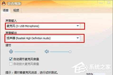 QQ視頻沒聲音怎么辦？QQ視頻沒聲音解決方法