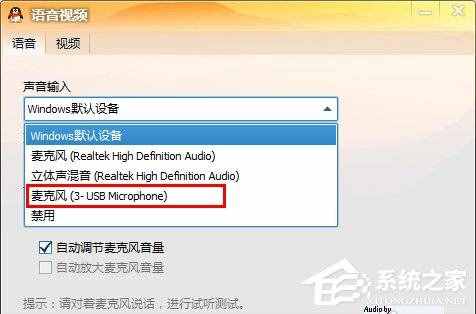 QQ視頻沒聲音怎么辦？QQ視頻沒聲音解決方法