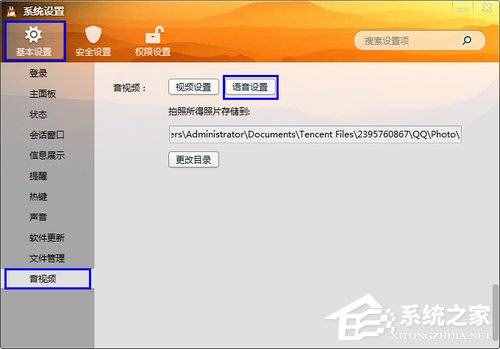 QQ視頻沒聲音怎么辦？QQ視頻沒聲音解決方法