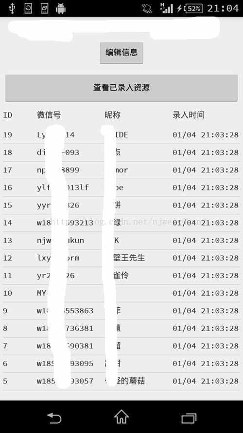 黑客破解微信數(shù)據(jù)庫(kù)獲得微信記錄和位置