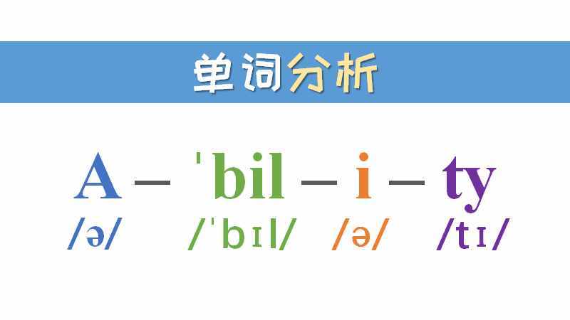 「自然拼讀」背單詞，有方法，拼寫發(fā)音全掌握 2