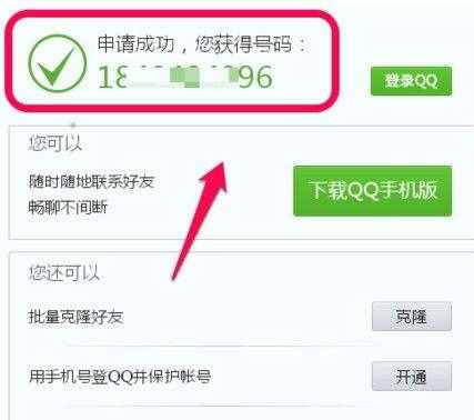 qq號(hào)碼怎么免費(fèi)申請(qǐng)2