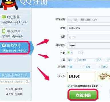 qq號(hào)碼怎么免費(fèi)申請(qǐng)6