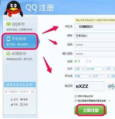 qq號(hào)碼怎么免費(fèi)申請(qǐng)3