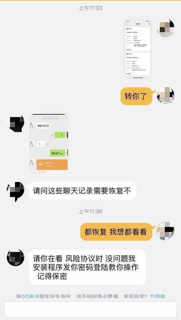 當(dāng)心：花錢破解你前男友微信？小心這是一個騙局