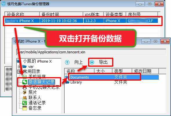 怎么提取微信聊天記錄文字和語音到電腦