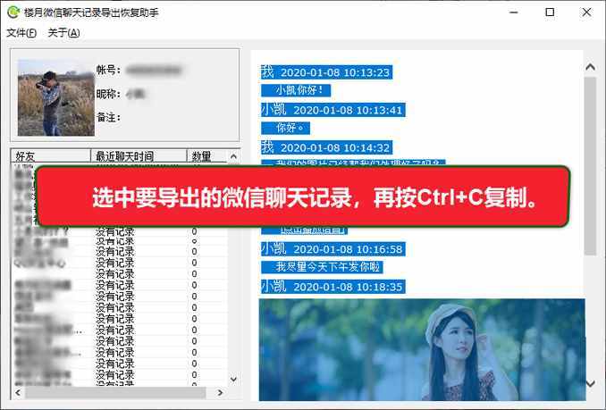 怎么提取微信聊天記錄文字和語音到電腦