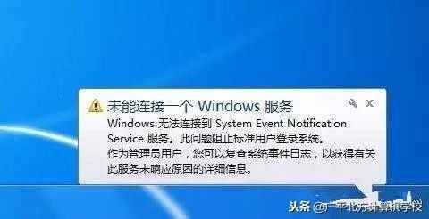 電腦開機出現(xiàn)“未能連接一個windows服務”，怎么辦？