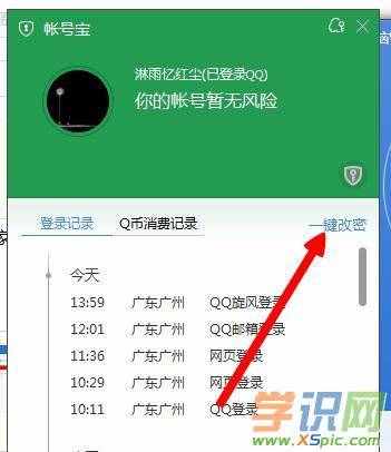 QQ如何在安全保護(hù)下修改密碼