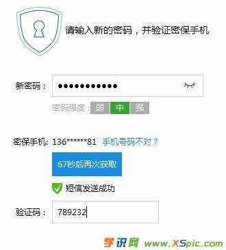 QQ如何在安全保護(hù)下修改密碼