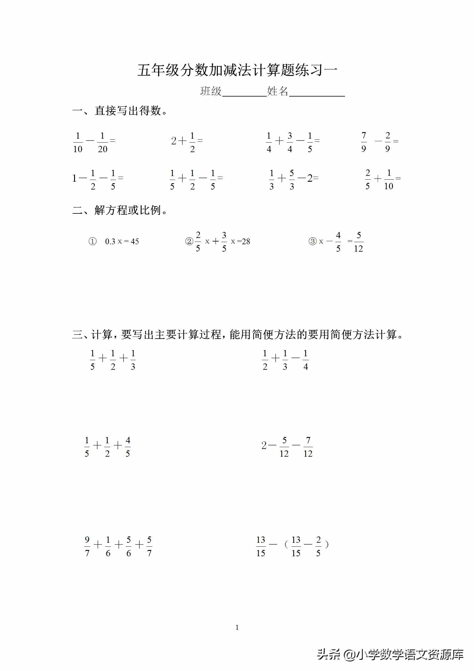 小學(xué)五年級(jí)數(shù)學(xué)下冊(cè)分?jǐn)?shù)加減法混合運(yùn)算訓(xùn)練，助力學(xué)習(xí)！