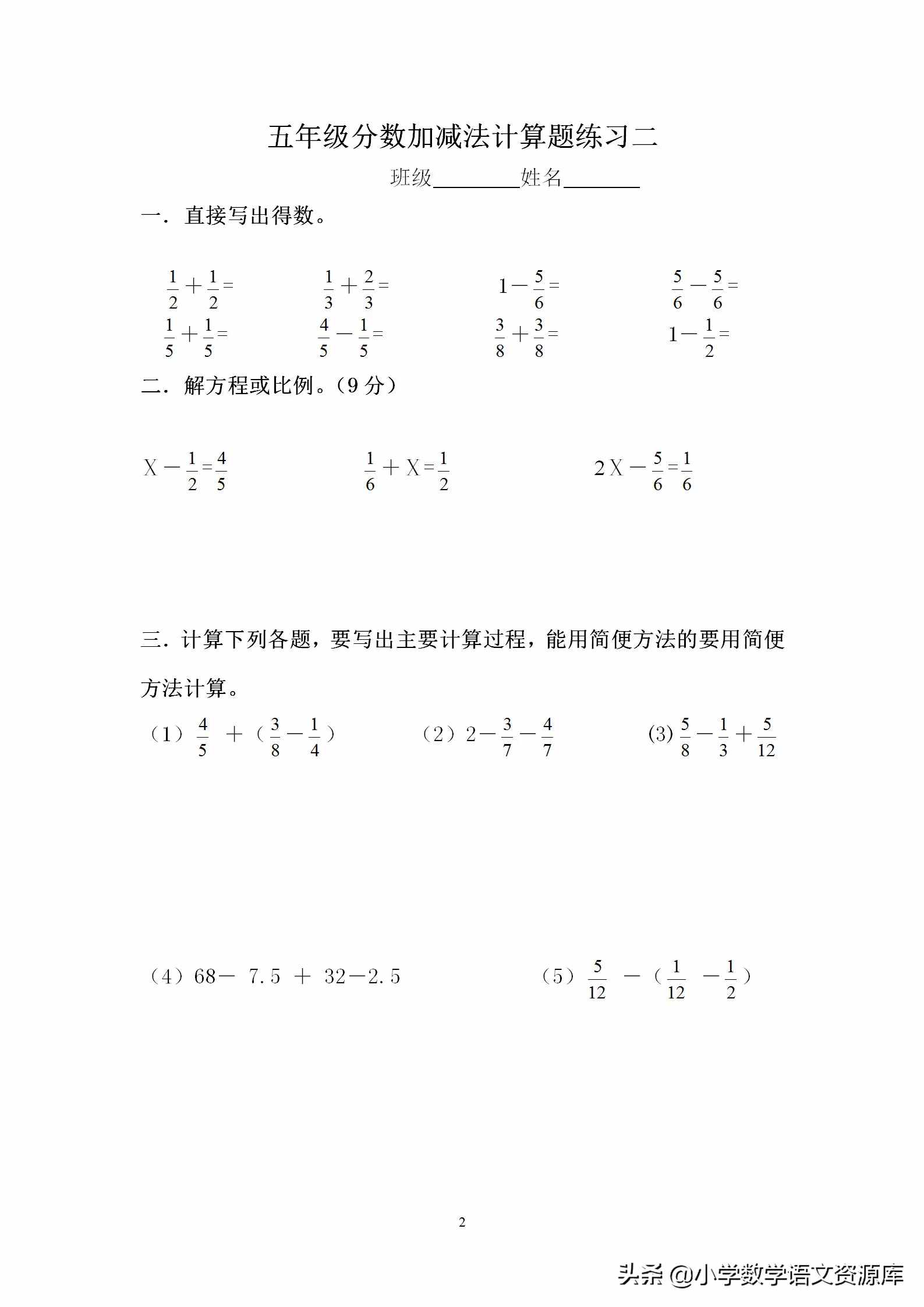 小學(xué)五年級(jí)數(shù)學(xué)下冊(cè)分?jǐn)?shù)加減法混合運(yùn)算訓(xùn)練，助力學(xué)習(xí)！