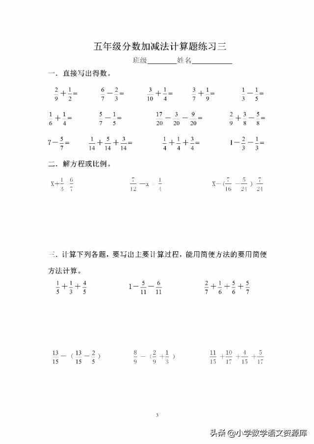 小學(xué)五年級(jí)數(shù)學(xué)下冊(cè)分?jǐn)?shù)加減法混合運(yùn)算訓(xùn)練，助力學(xué)習(xí)！