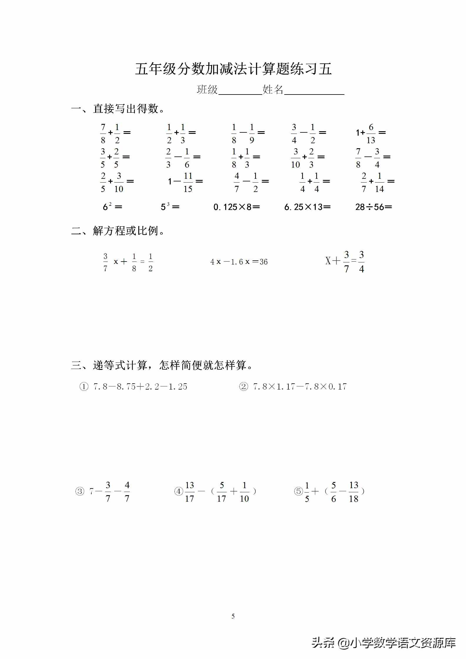 小學(xué)五年級(jí)數(shù)學(xué)下冊(cè)分?jǐn)?shù)加減法混合運(yùn)算訓(xùn)練，助力學(xué)習(xí)！