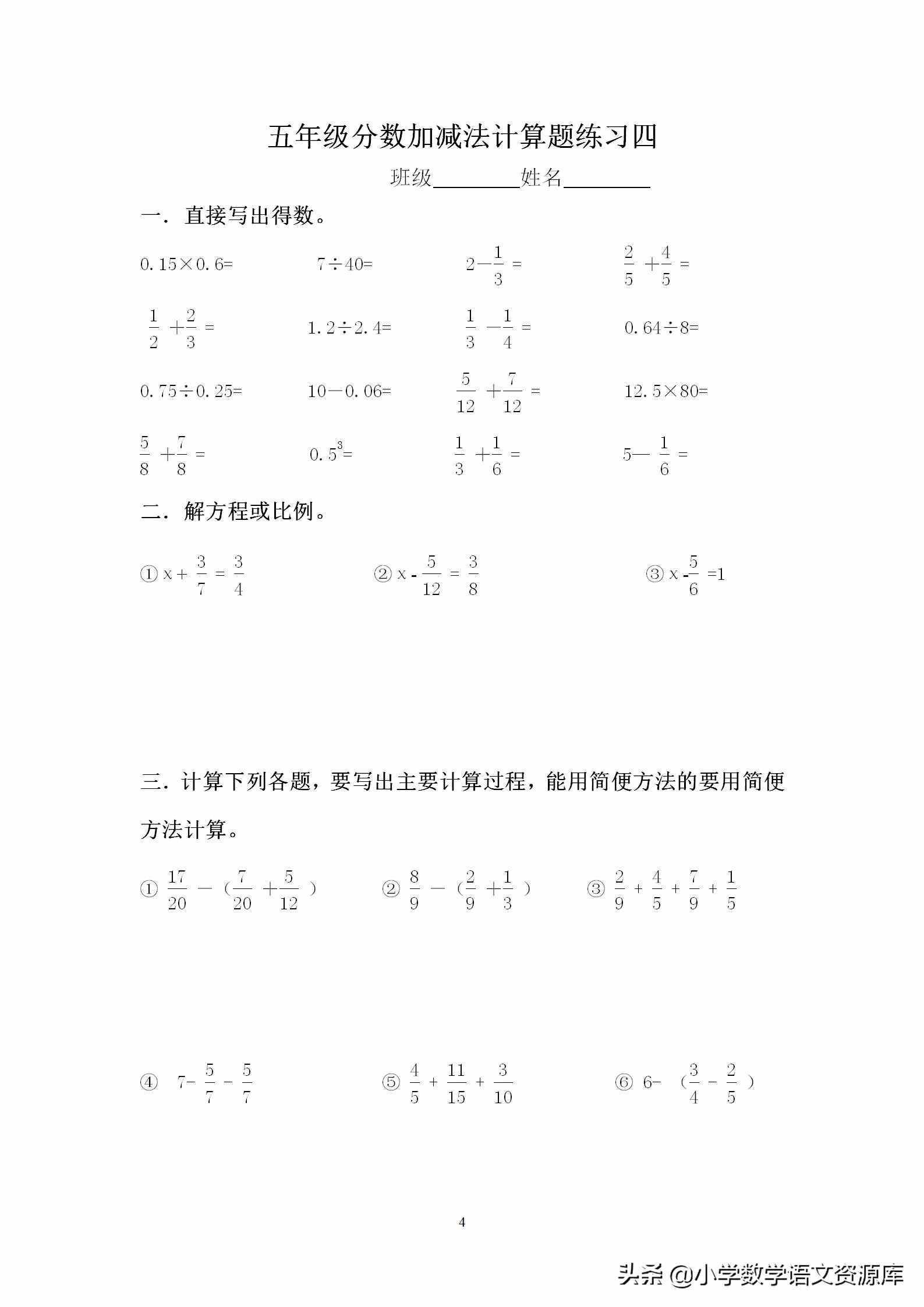 小學(xué)五年級(jí)數(shù)學(xué)下冊(cè)分?jǐn)?shù)加減法混合運(yùn)算訓(xùn)練，助力學(xué)習(xí)！