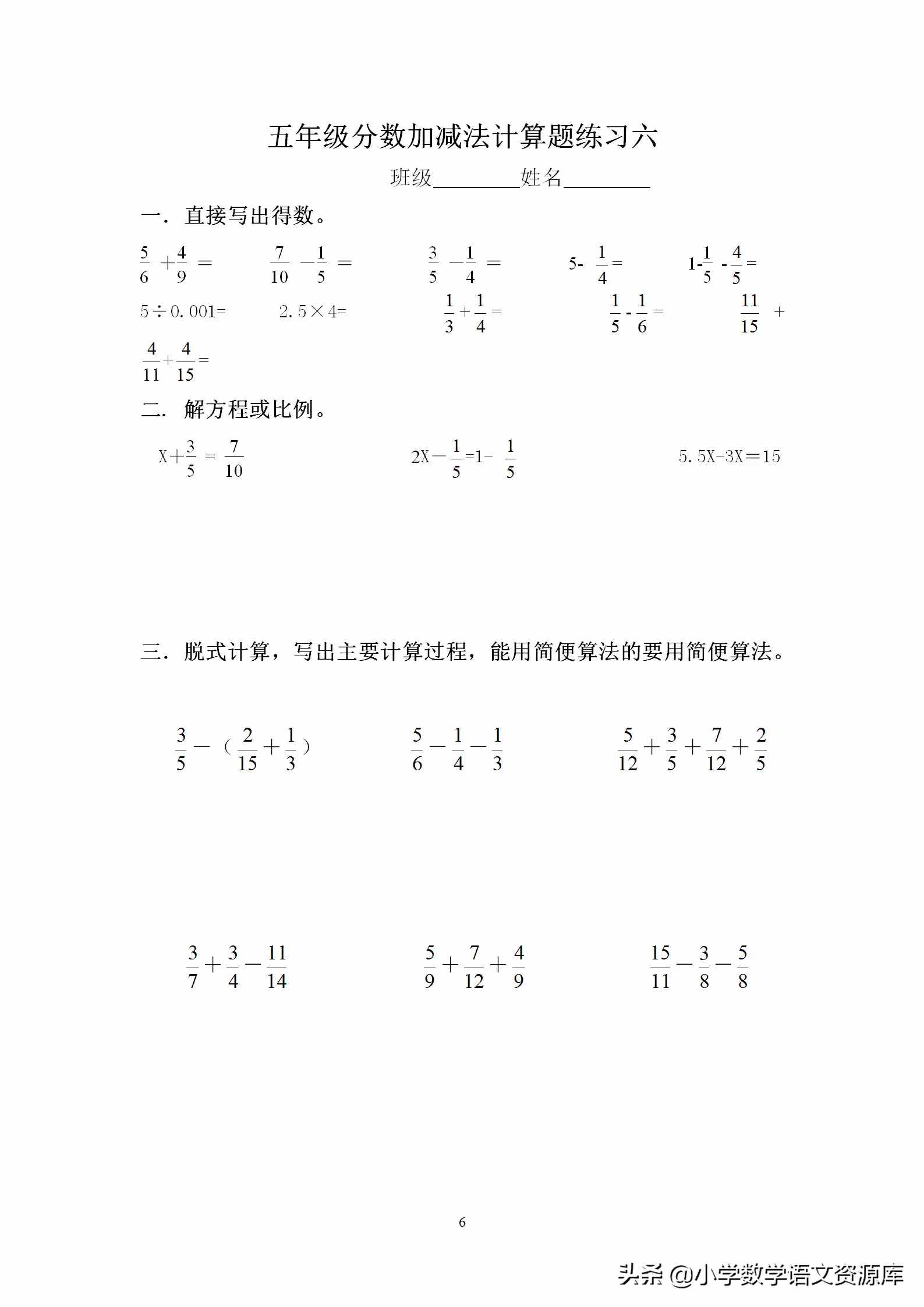 小學(xué)五年級(jí)數(shù)學(xué)下冊(cè)分?jǐn)?shù)加減法混合運(yùn)算訓(xùn)練，助力學(xué)習(xí)！