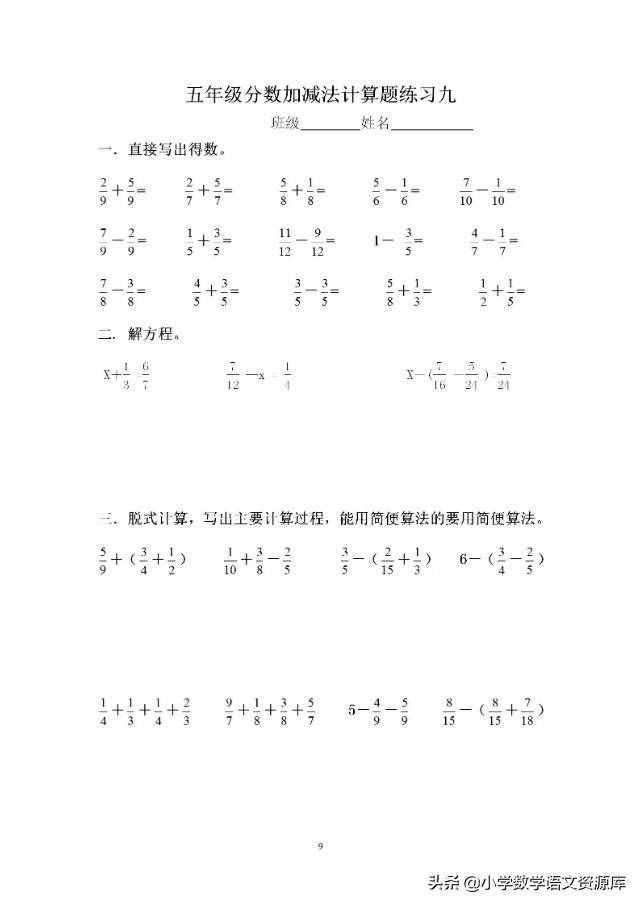 小學(xué)五年級(jí)數(shù)學(xué)下冊(cè)分?jǐn)?shù)加減法混合運(yùn)算訓(xùn)練，助力學(xué)習(xí)！