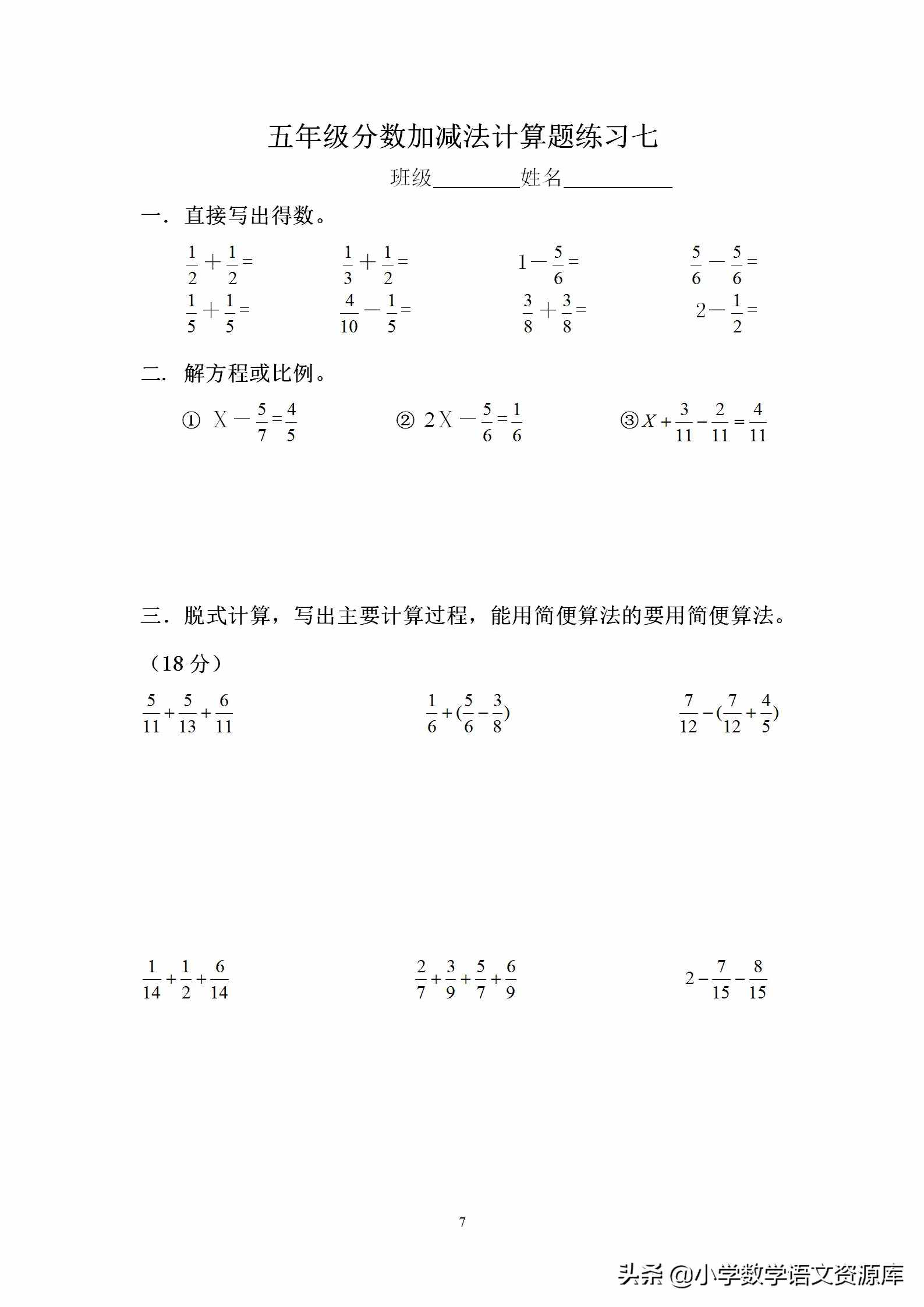 小學(xué)五年級(jí)數(shù)學(xué)下冊(cè)分?jǐn)?shù)加減法混合運(yùn)算訓(xùn)練，助力學(xué)習(xí)！