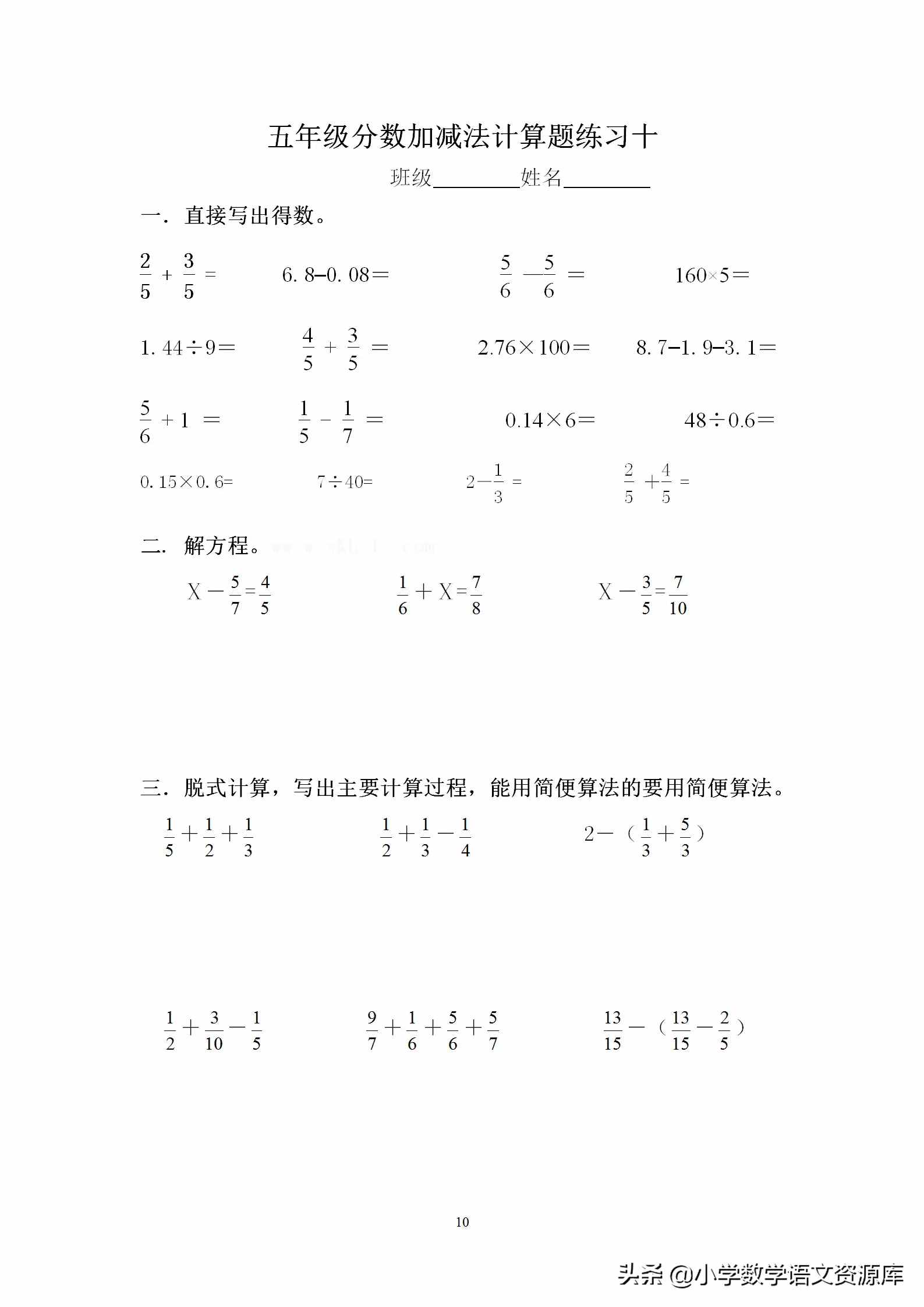 小學(xué)五年級(jí)數(shù)學(xué)下冊(cè)分?jǐn)?shù)加減法混合運(yùn)算訓(xùn)練，助力學(xué)習(xí)！