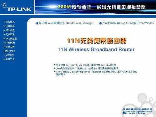 TP-LINK無(wú)線路由器說(shuō)明書(shū)