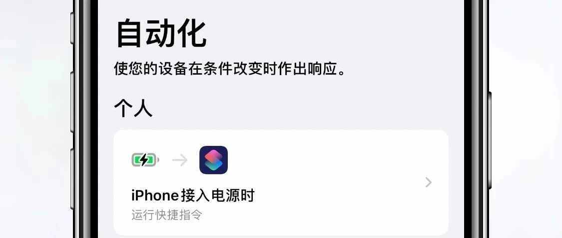 教你設(shè)置最近超火的iPhone充電提示音