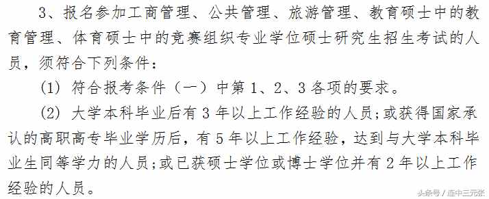 2019考研必須了解的40個專業(yè)學位碩士研究生之：教育碩士（Ed.M）