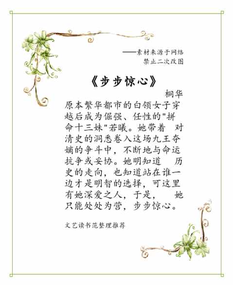 盤點(diǎn)那些高口碑清穿小說，這九本你鐘情哪一本？