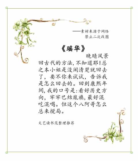 盤點(diǎn)那些高口碑清穿小說，這九本你鐘情哪一本？