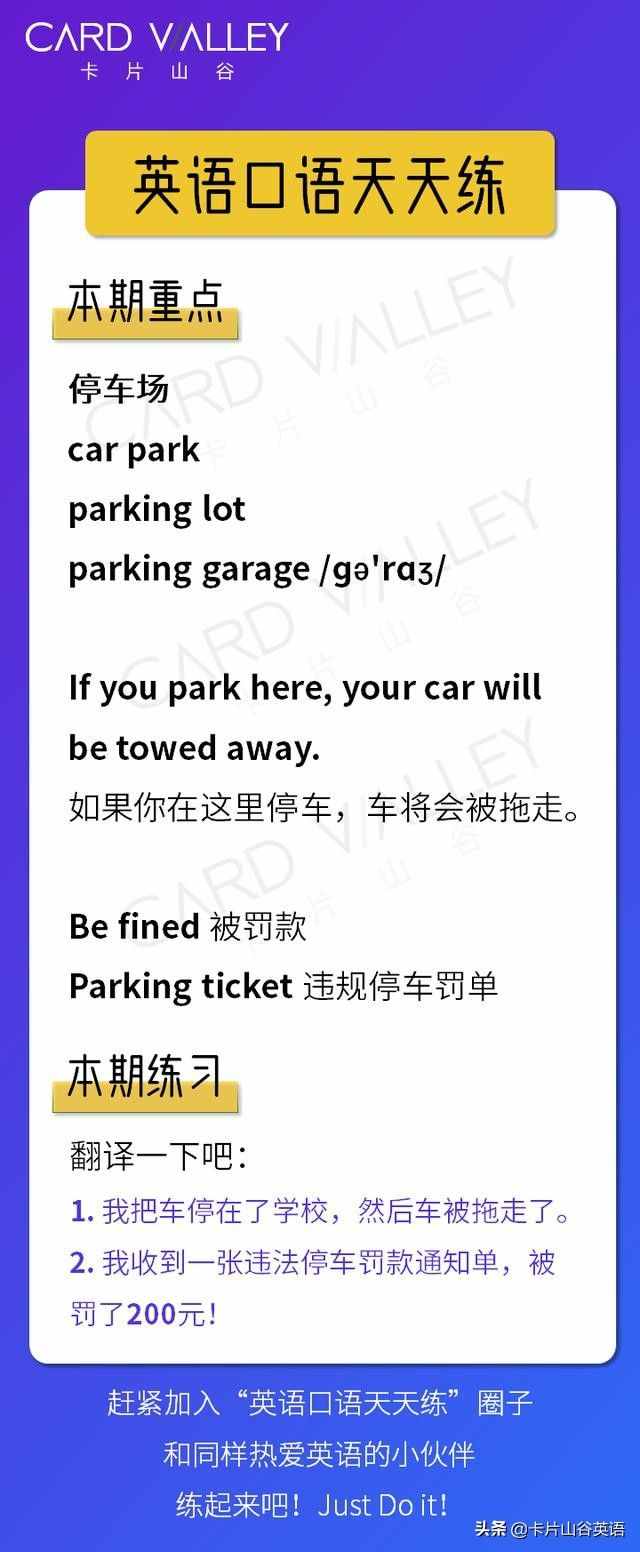 “park”是公園，但是“car park”可不是“汽車公園”??！